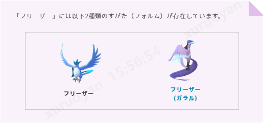 ポケモン go ダイ マックス フリーザー 対策 色違いのフリーザー
