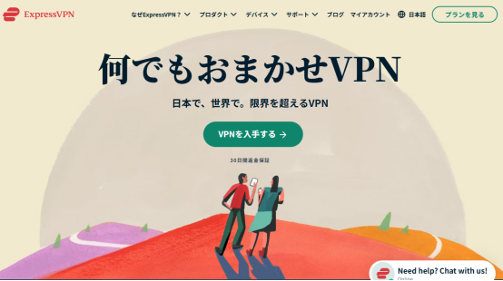 express vpn　無料