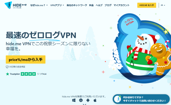 HideMe　vpn 無料