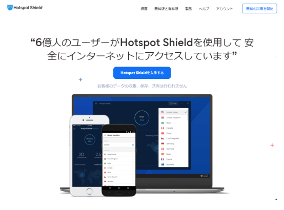 Hotspot Shield 無料vpnアプリ