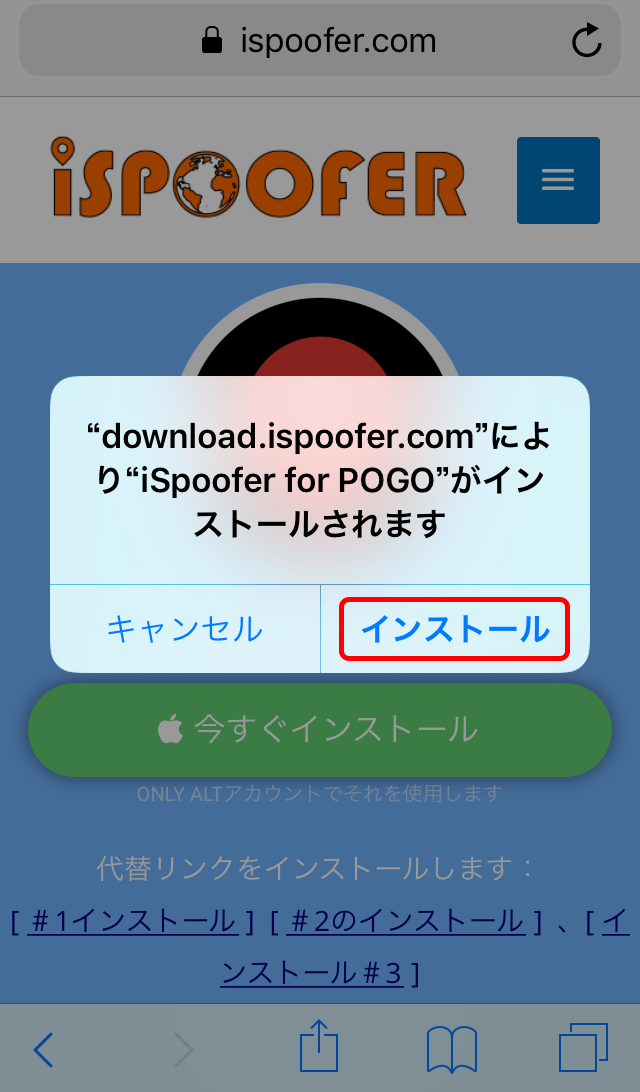 iSpoofer