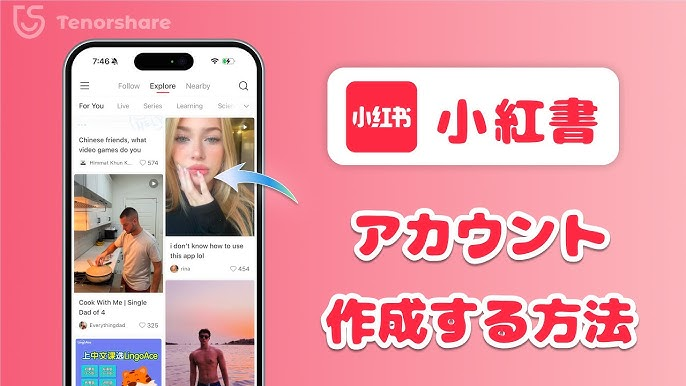 小紅書 アカウント 開設