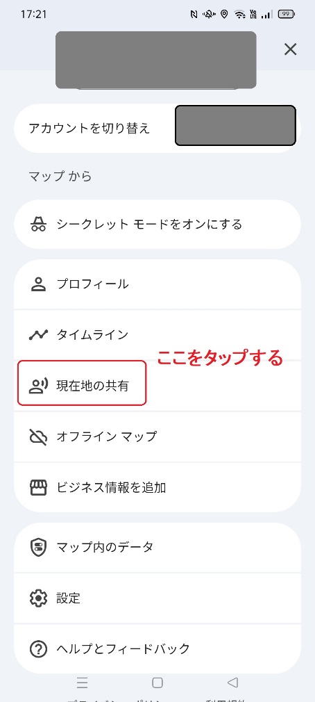 電話番号で相手の居場所がわかるアプリ バレない 現在地の共有
