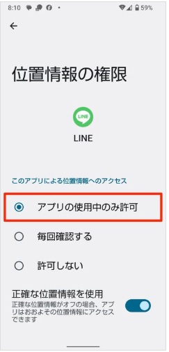 電話番号で相手の居場所がわかるアプリ バレない アプリの使用中のみ許可