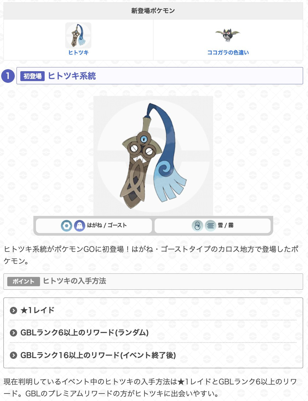 ポケモン go ヒトツキ