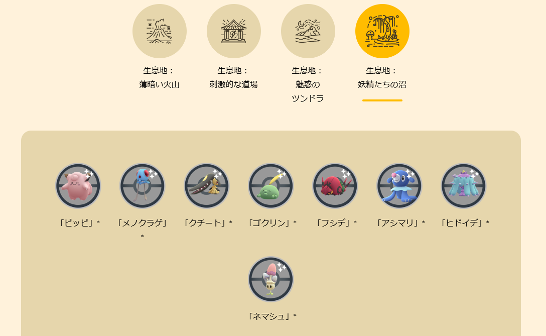 ポケモンGO フェスタ 2025