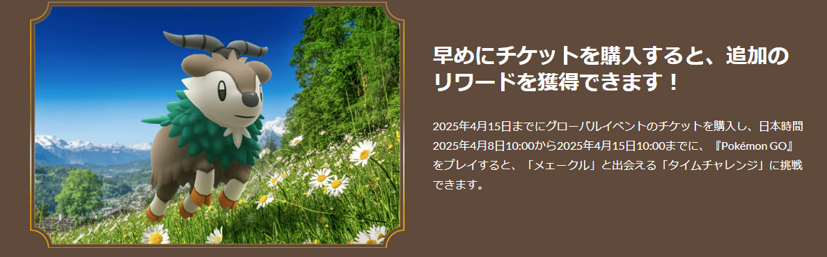 ポケモンGO フェスタ 2025