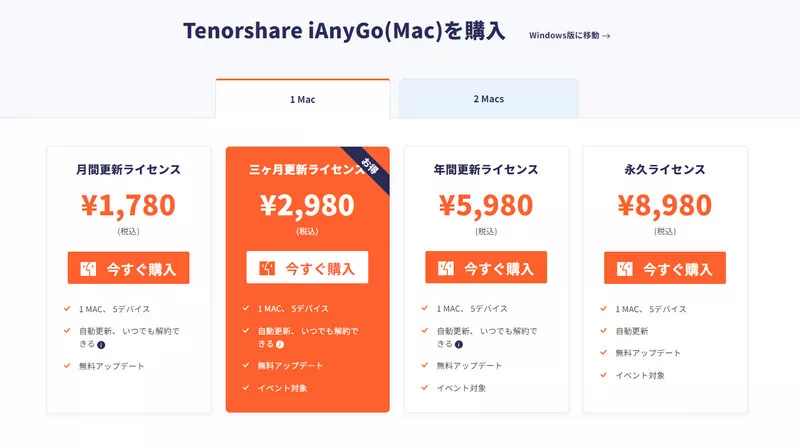 iAnyGo for iOS App 料金