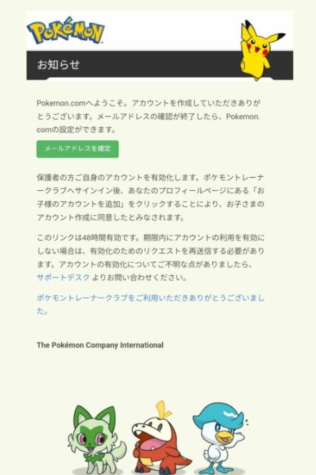 ポケモン トレーナー クラブ　メール認証画面に進める