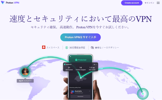 ProtonVPN 無料vpnアプリ