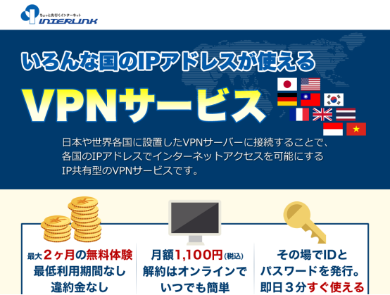 セカイVPN　無料 おすすめ