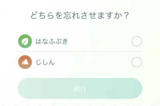 わざ マシン スペシャル 変更したいわざ