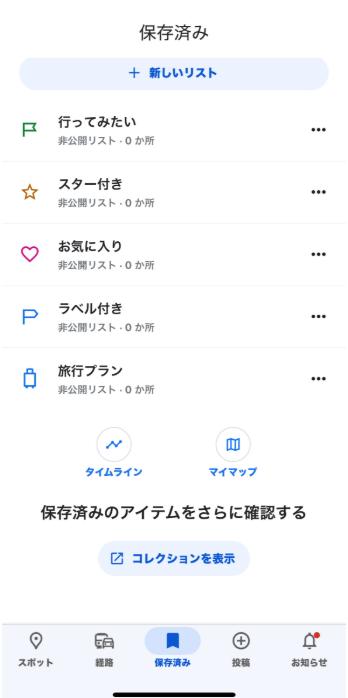 Googleマップで自宅住所を設定 iphone