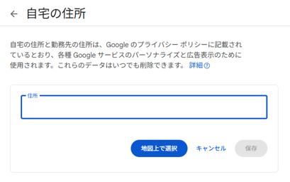 Googleマップで自宅住所を設定 iphone