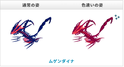 ムゲンダイナ 入手 方法 ムゲンダイナの色違い