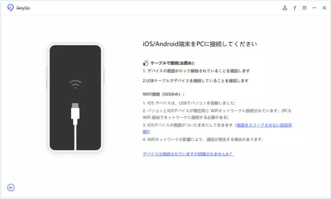 ポケモン go 歩数 稼ぎ 家 iAnyGoを起動し スマホをパソコンと接続