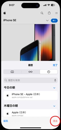 iphone 移動履歴 見れない 履歴を消去をタップ