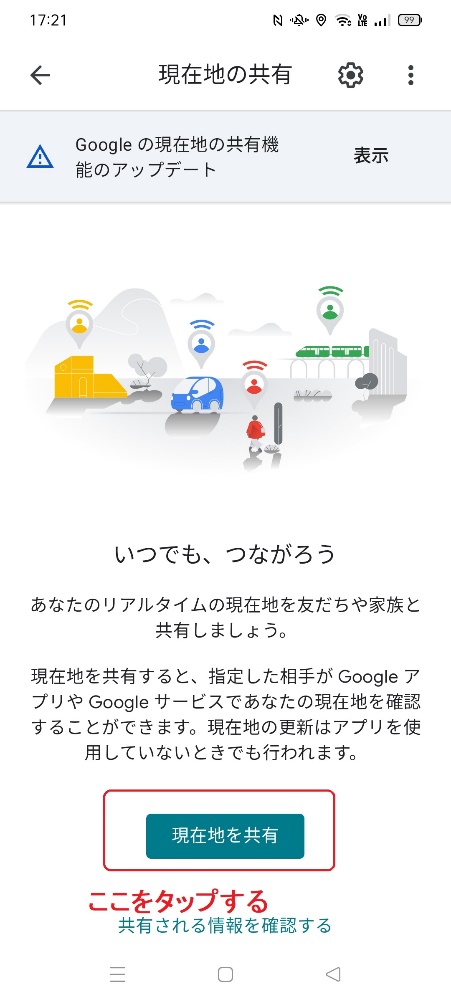 電話番号で相手の居場所がわかるアプリ バレない 現在地を共有をタップ