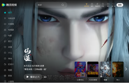 テンセントビデオ 海外版
