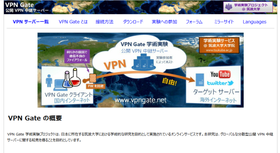 VPN Gate vpn 無料