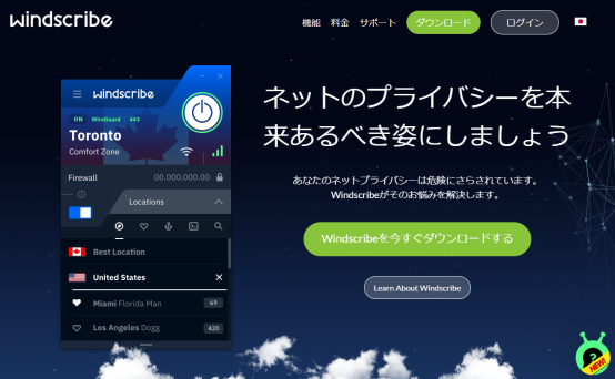 Windscribe 無料 安全