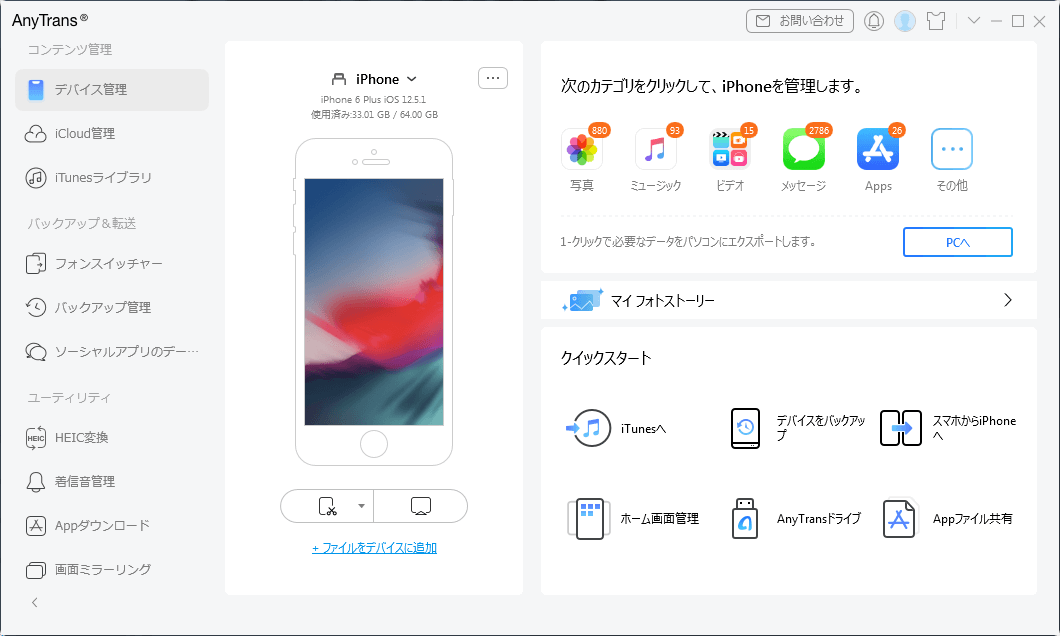 AnyTrans レビュー