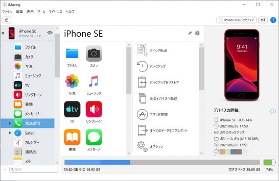 AnyTrans レビュー