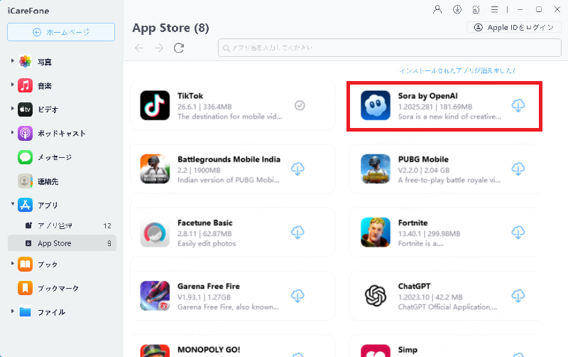Soraアプリダウンロード