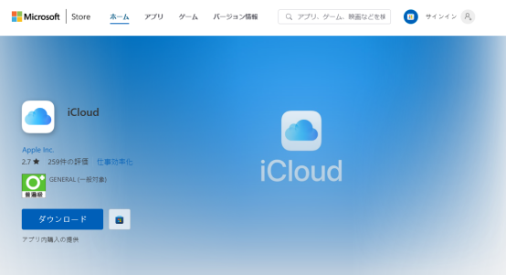 iCloud Drive データ 転送