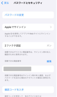 「パスワードの変更」をタップします
