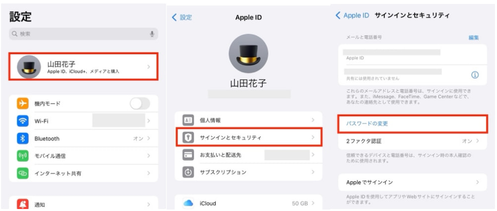 ユーザー名からiCloudのパスワードを変更