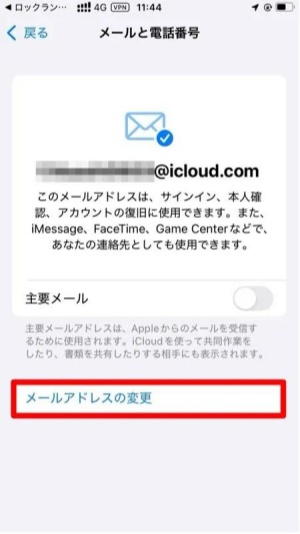  iCloudメールアドレスの変更方法