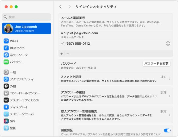  iCloudメールアドレスの変更方法