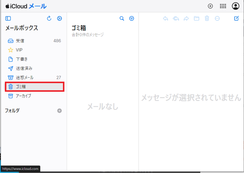 「ゴミ箱」をクリック