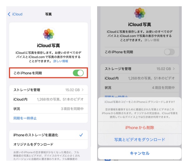 iCloud写真をオフにする