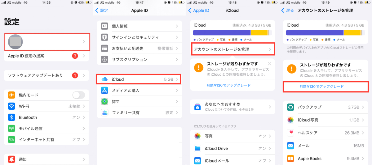 iPhone、iPadでiCloud+プランをダウングレード