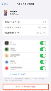 不要なバックアップを削除する