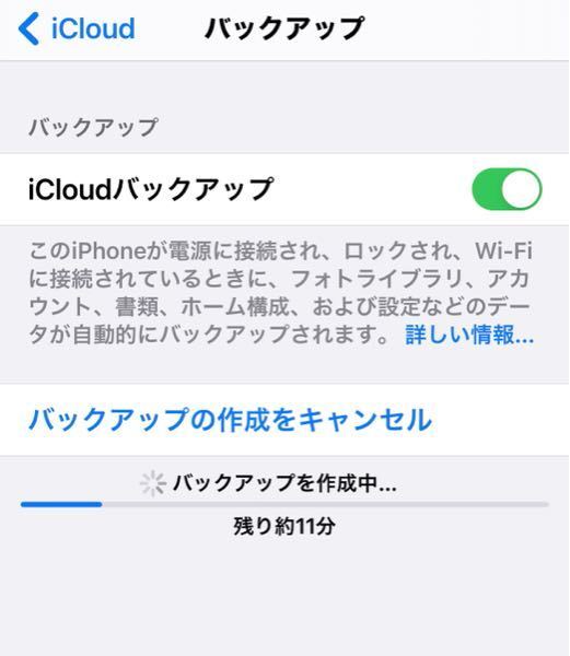 icloud バックアップ 終わら ない