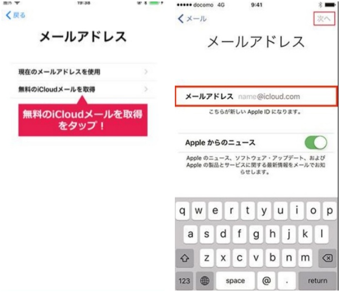 iCloudメールアドレスの作り方