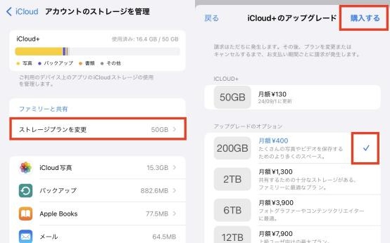 iCloud容量を追加購入する