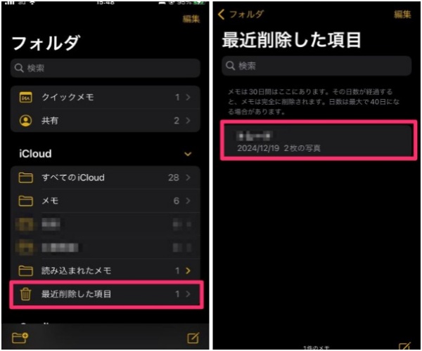 最近削除した項目