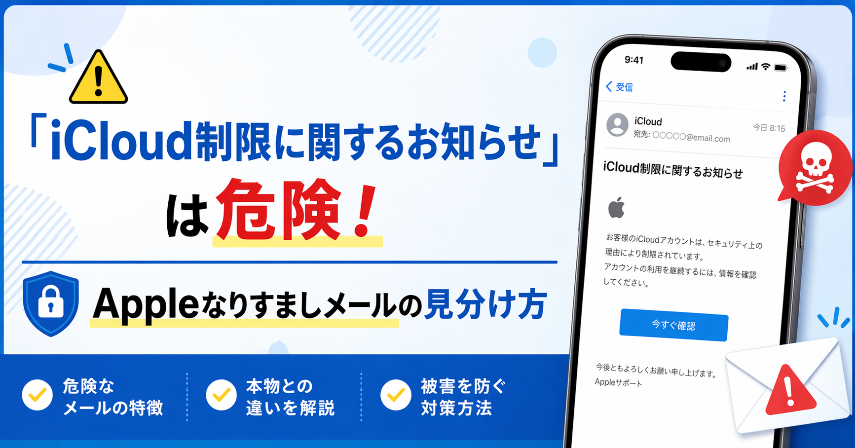 icloud 制限 に関する お知らせ