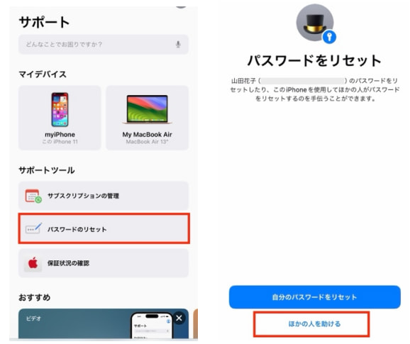 ウェブサイトからiCloudのパスワードをリセット