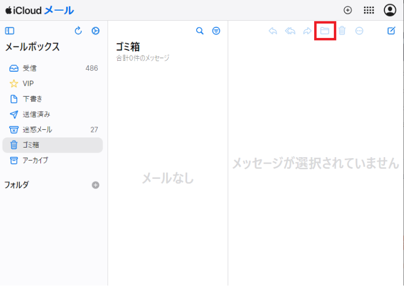 「フォルダ」のアイコンをクリック