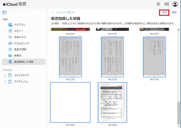 iCloud.comから動画を復元