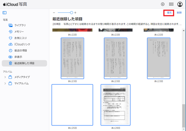 iCloudの「最近削除した項目」から写真を戻す