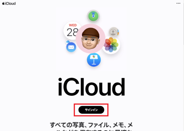 iCloud ログイン