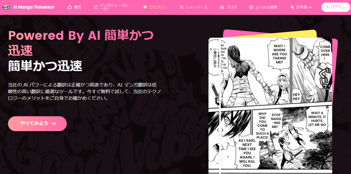 AI漫画翻訳ツールAI Manga Translator