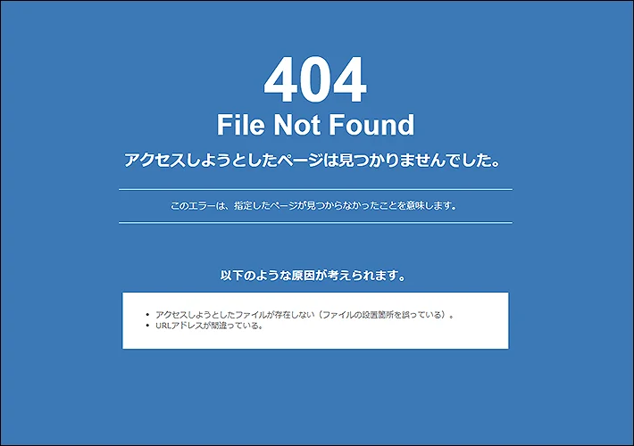 エラー404 テキスト メッセー