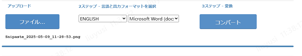 OCRツールでテキストを抽出して翻訳